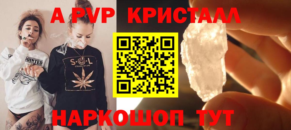A-PVP Соль Луховицы