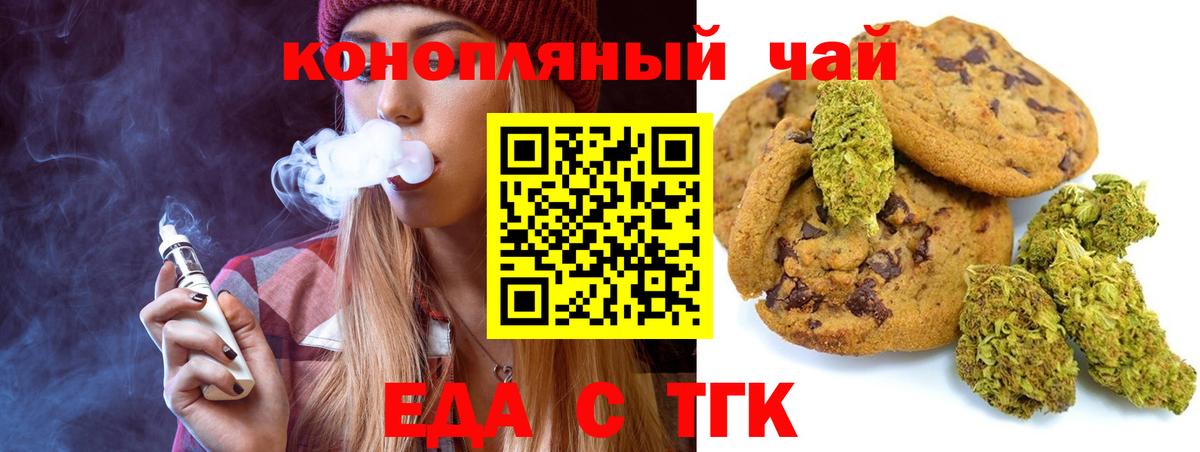 Еда ТГК конопля  Вход с VPN  Луховицы 