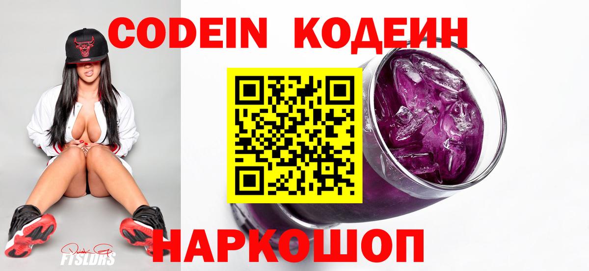 Луховицы  Кодеин напиток Lean (лин)  Вход с VPN 