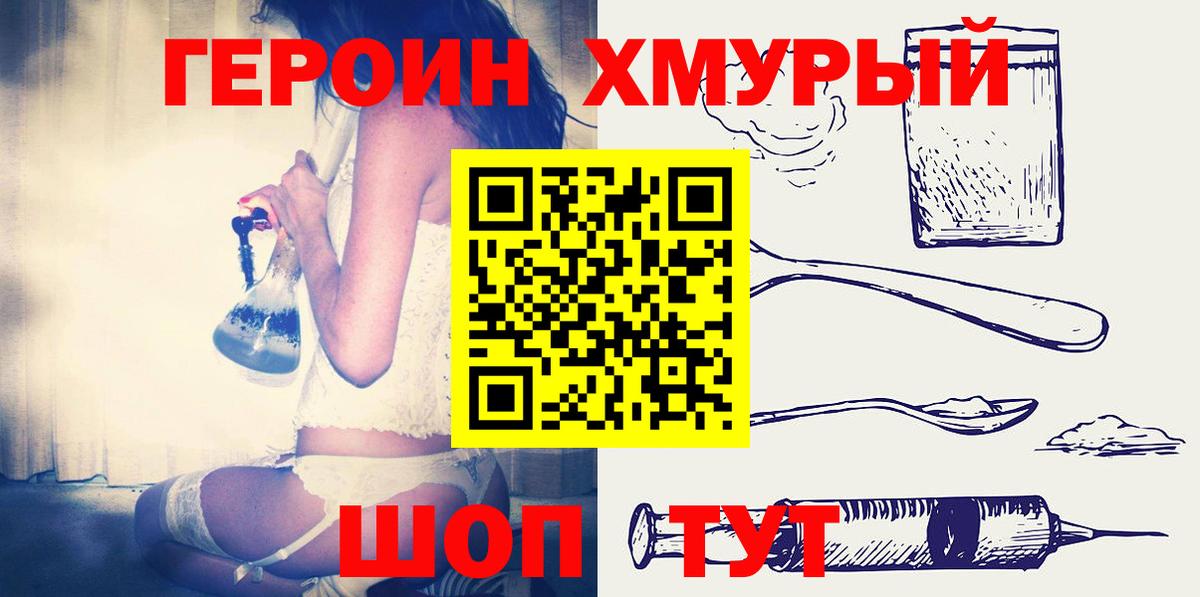 ГЕРОИН Heroin Луховицы
