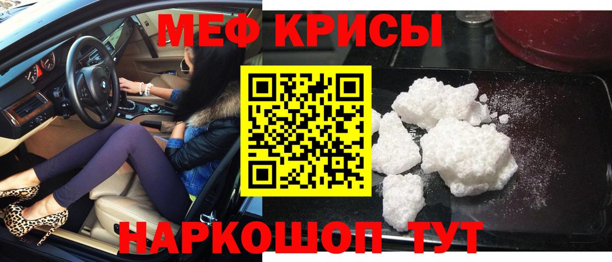 Меф Луховицы