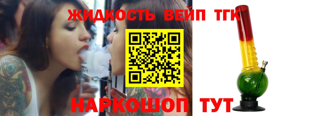 Дистиллят ТГК концентрат  купить закладку  Вход с VPN  Луховицы  Дистиллят ТГК вейп 